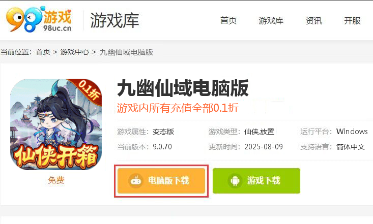 九幽仙域（0.1折仙侠开箱）