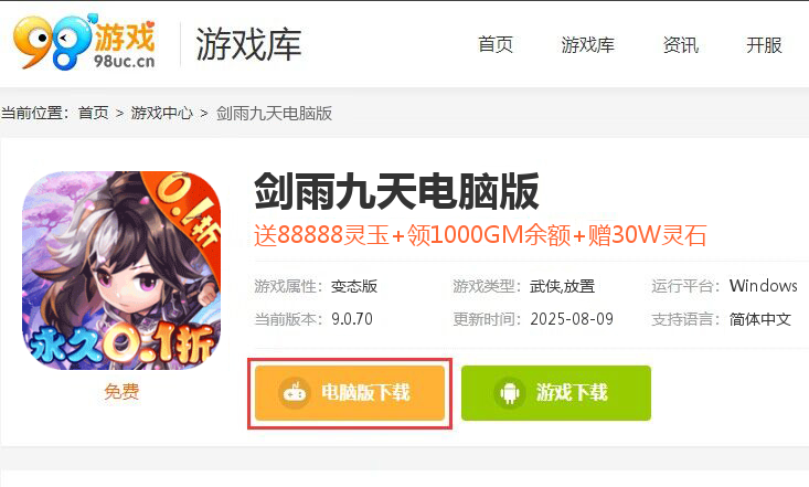 剑雨九天（0.1折任性购）