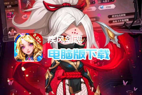 疾风剑魂（0.05折福利版）