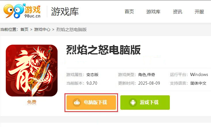 烈焰之怒（零氪免充专属神器）