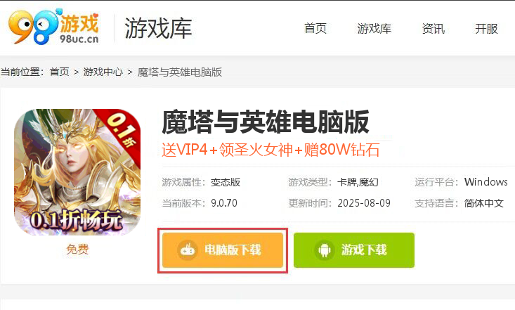 魔塔与英雄（0.1折无限畅玩）