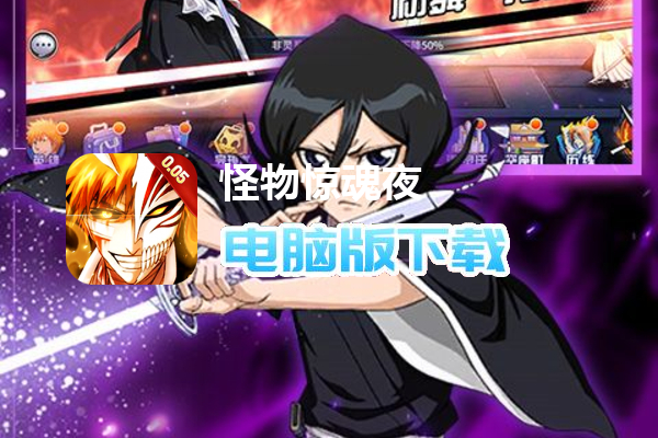 怪物惊魂夜（0.05折终末审判）