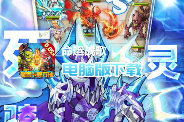 命运战歌（0.05魔兽卡牌万抽）