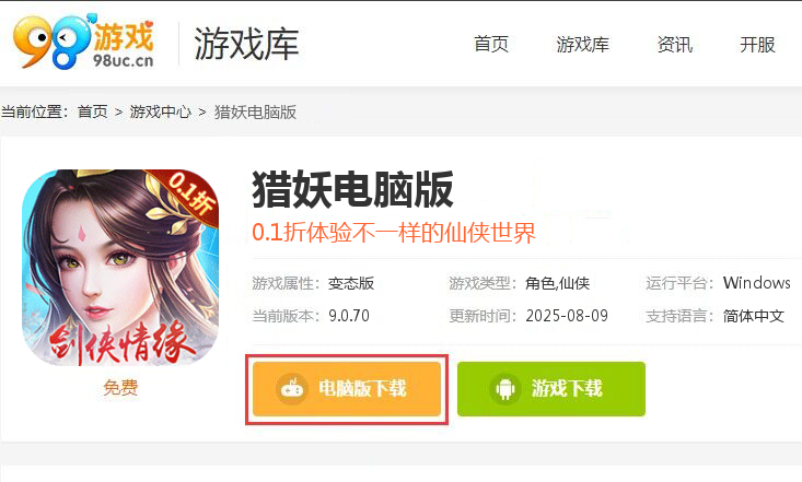 猎妖（0.1折剑侠情缘）
