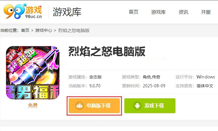 烈焰之怒（猛男福利超超超变）