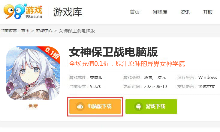 女神保卫战（0.1折女神学院）