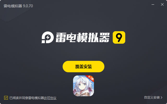  女神保卫战（0.1折女神学院）电脑版安装过程