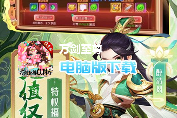 万剑至尊（0.1折）