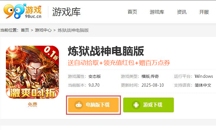 炼狱战神（0.1折超变无限刀）
