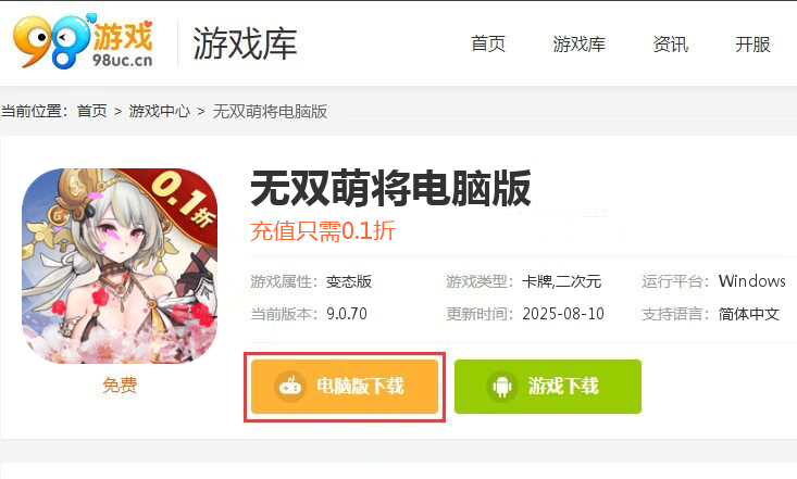 无双萌将（新阵营禅0.1折）