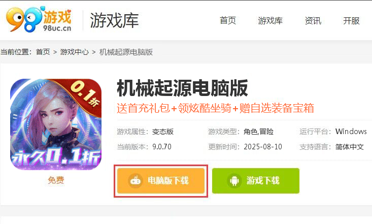 机械起源(0.1折登录送首充)