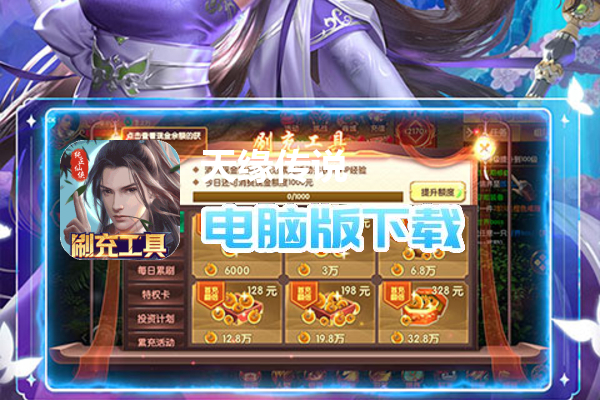 天缘传说（刷充现金卡）
