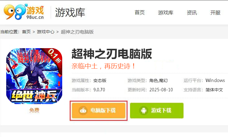 超神之刃（0.1折中土英雄录）