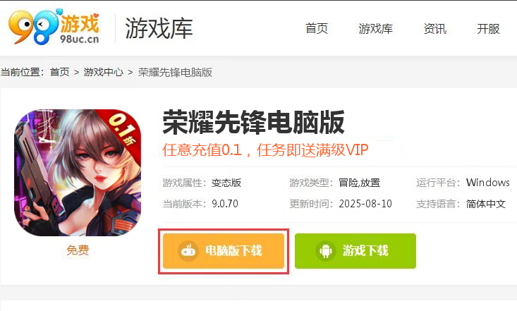 荣耀先锋（异界征途0.1折）