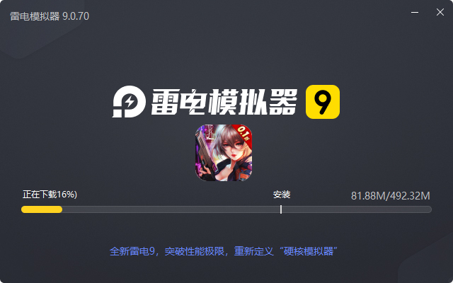  荣耀先锋（异界征途0.1折）电脑版安装过程