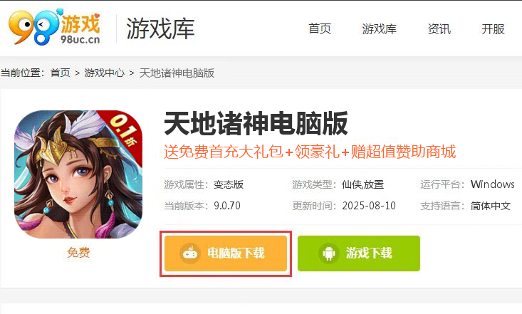天地诸神（撸充0.1折暴揍策划）