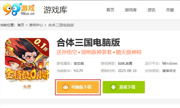 合体三国（0.1折封神演义）