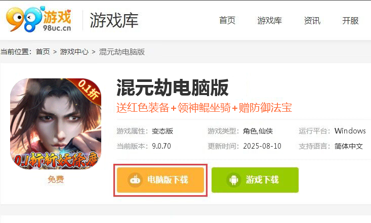混元劫（0.1折玄幻修仙）