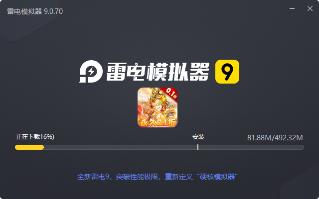  幽蓝边境（超爽西游0.1折）电脑版安装过程