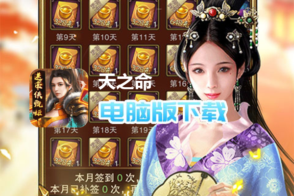 天之命（送豪侠甄姬）