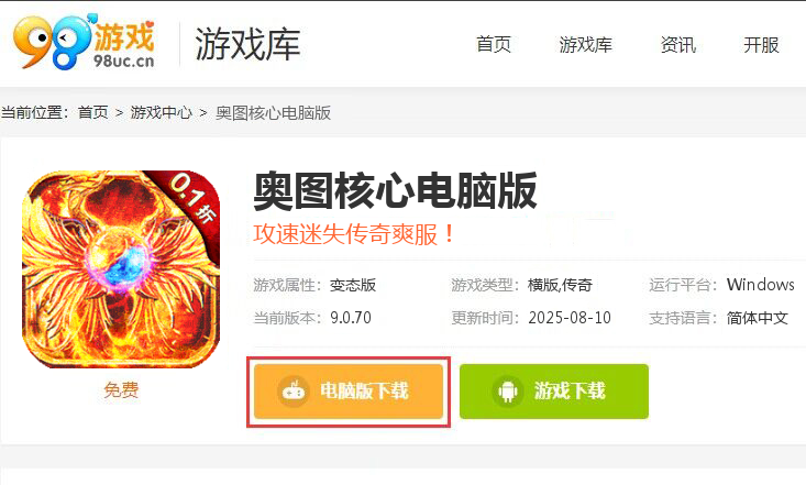 奥图核心（0.1折爆爽攻速迷失）