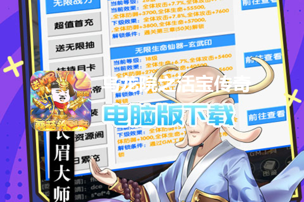 乌龙院之活宝传奇（送GM蘑菇头刷充删测）
