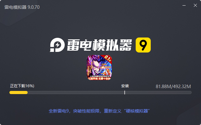  冒险佣兵团（神魔三国0.1折）电脑版安装过程
