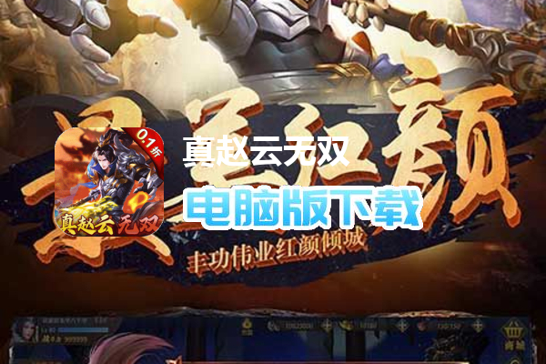 真赵云无双（永久0.1折）