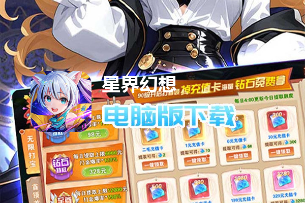 星界幻想（0.05折送10亿元宝）