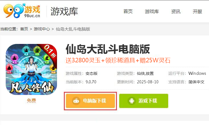 仙岛大乱斗（0.1折凡人修仙）