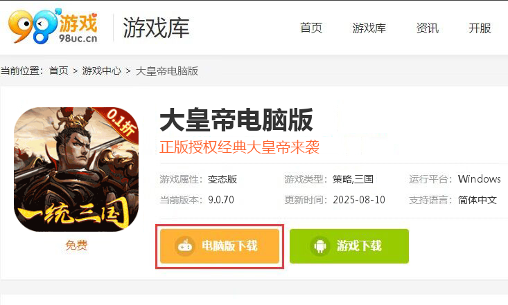 大皇帝（0.1折一统三国）