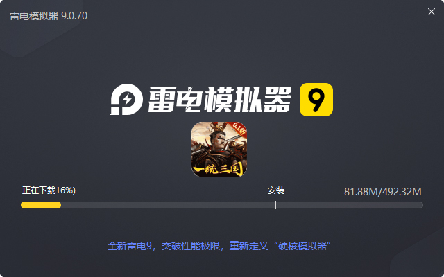  大皇帝（0.1折一统三国）电脑版安装过程