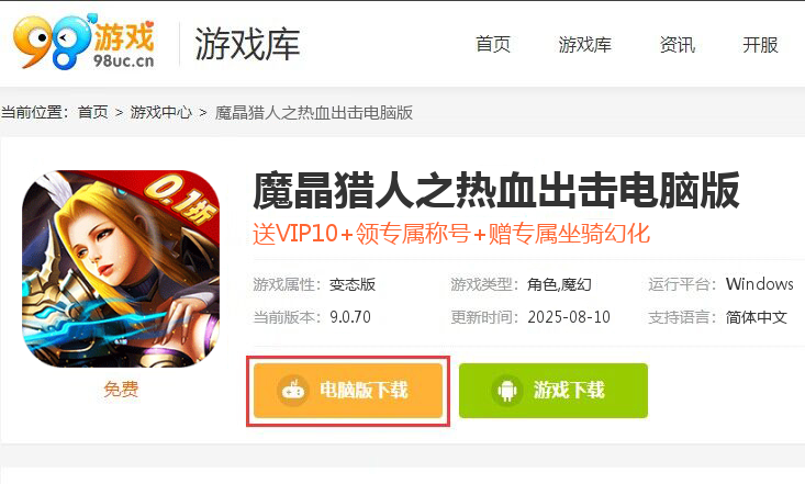 魔晶猎人之热血出击（0.1折100亿刷充）