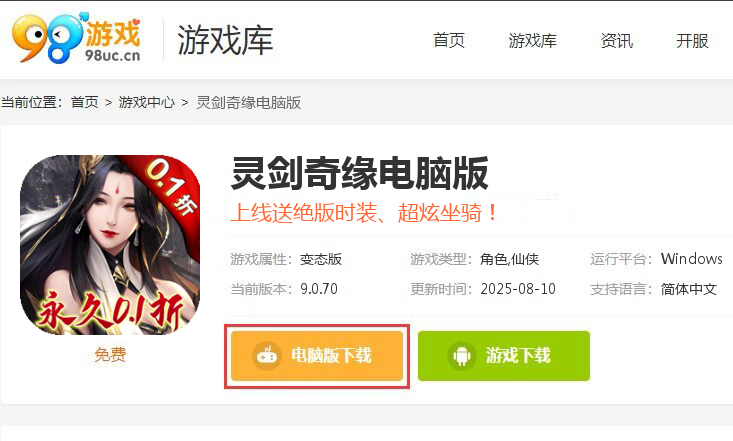 灵剑奇缘（0.1折无限充）