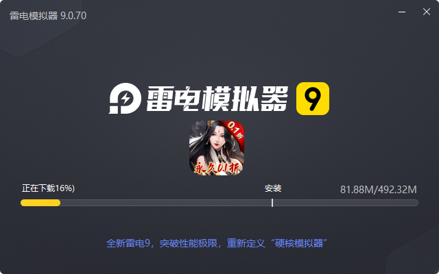  灵剑奇缘（0.1折无限充）电脑版安装过程