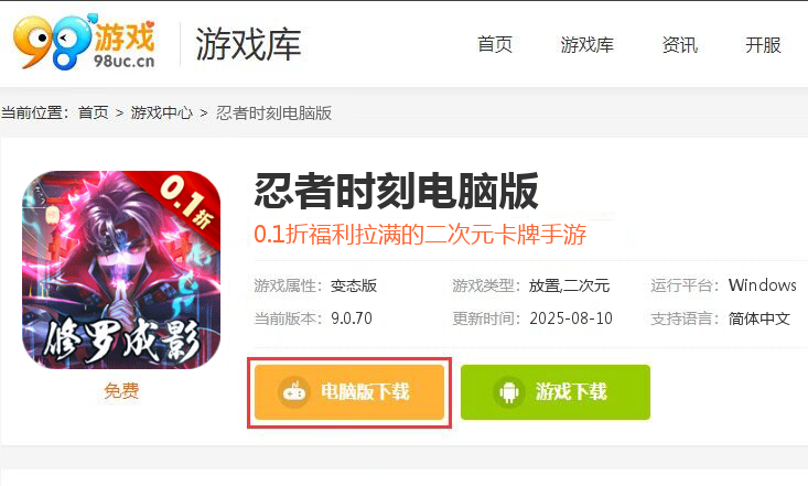 忍者时刻（保真0.1折爽充）