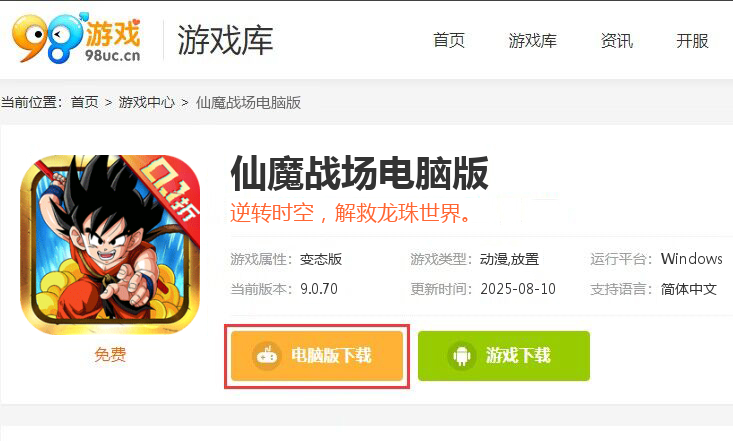 仙魔战场（0.1神龙大陆）