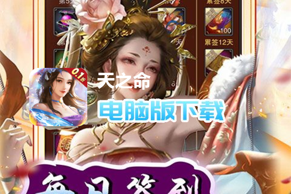 天之命（0.1折扣版）