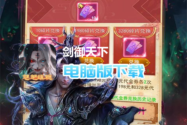 剑御天下(0.05折十倍返利版)