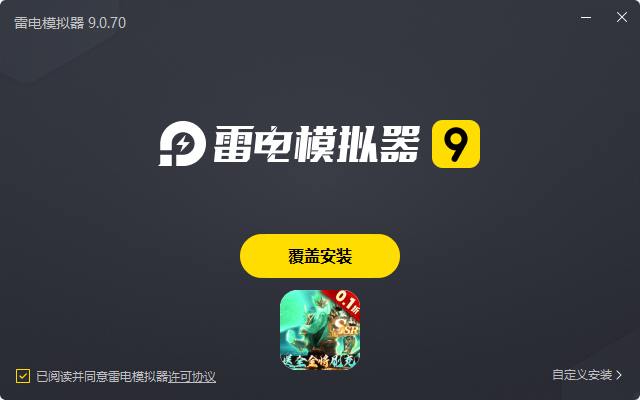  群英之战（0.1折全金将刷充）电脑版安装过程