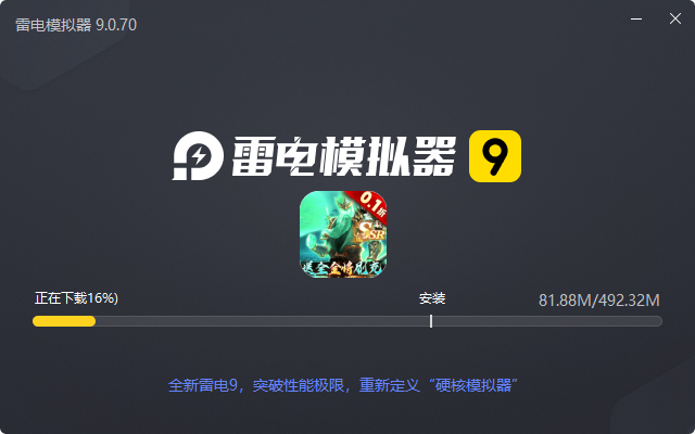  群英之战（0.1折全金将刷充）电脑版安装过程