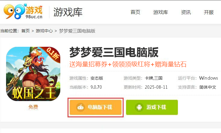 梦梦爱三国（0.1折蚁国之王）