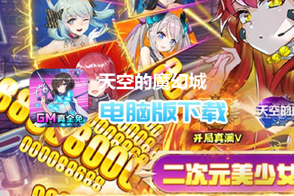 天空的魔幻城（送10星莎士比亚）