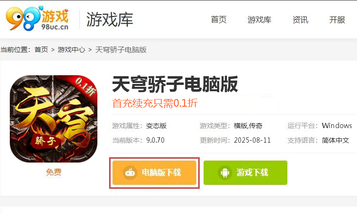 天穹骄子（0.1折）