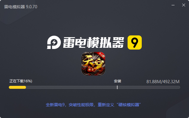  天穹骄子（0.1折）电脑版安装过程