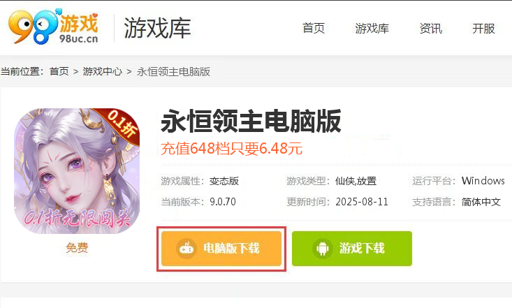 永恒领主（0.1折无限闯关）