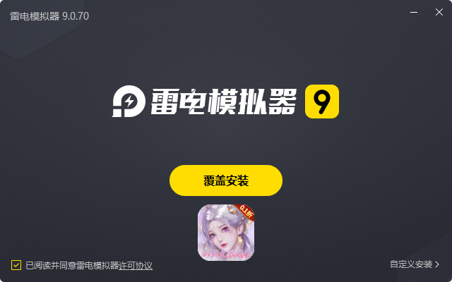  永恒领主（0.1折无限闯关）电脑版安装过程