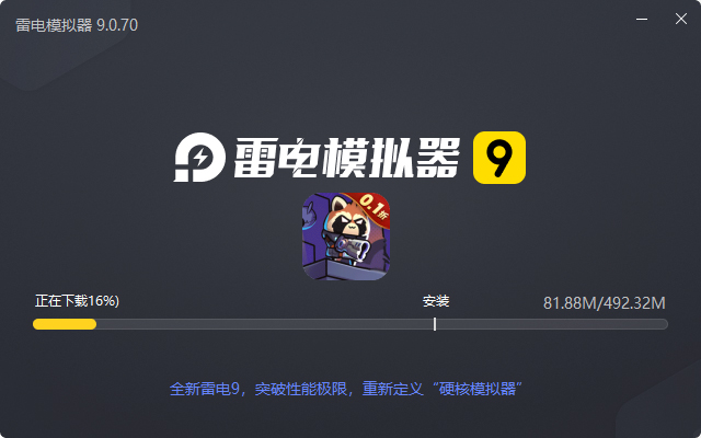  佣兵突击队（首续0.1折）电脑版安装过程