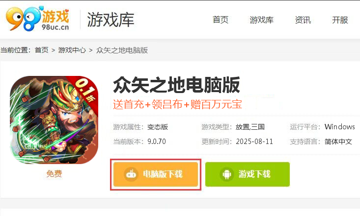 众矢之地（GM0.1折登录送吕布）