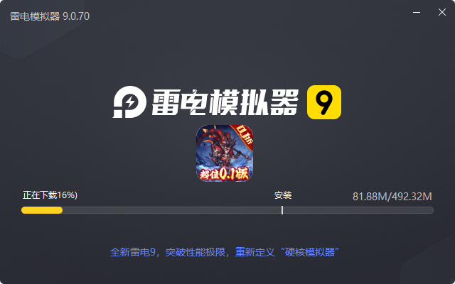  逆袭吧英雄（魔化刷充0.1折）电脑版安装过程